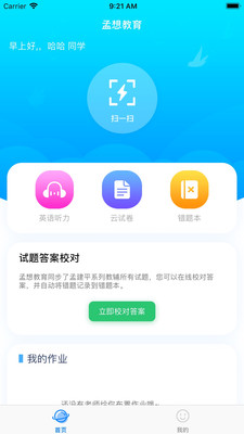 孟想教育安卓版截图4