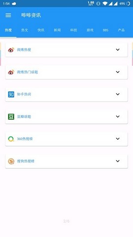 哔哔资讯安卓版最新版截图3