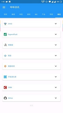 哔哔资讯安卓版最新版截图1