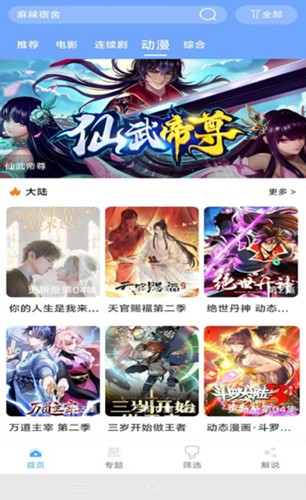 极闪影视安卓版最新版截图2