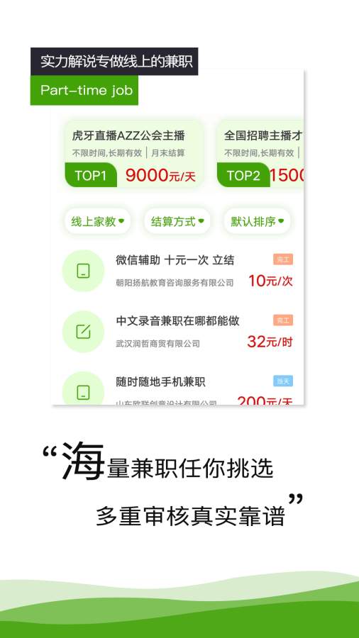 萌马兼职安卓版最新版截图2