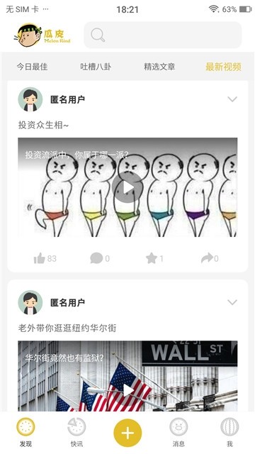 瓜皮说安卓版截图3