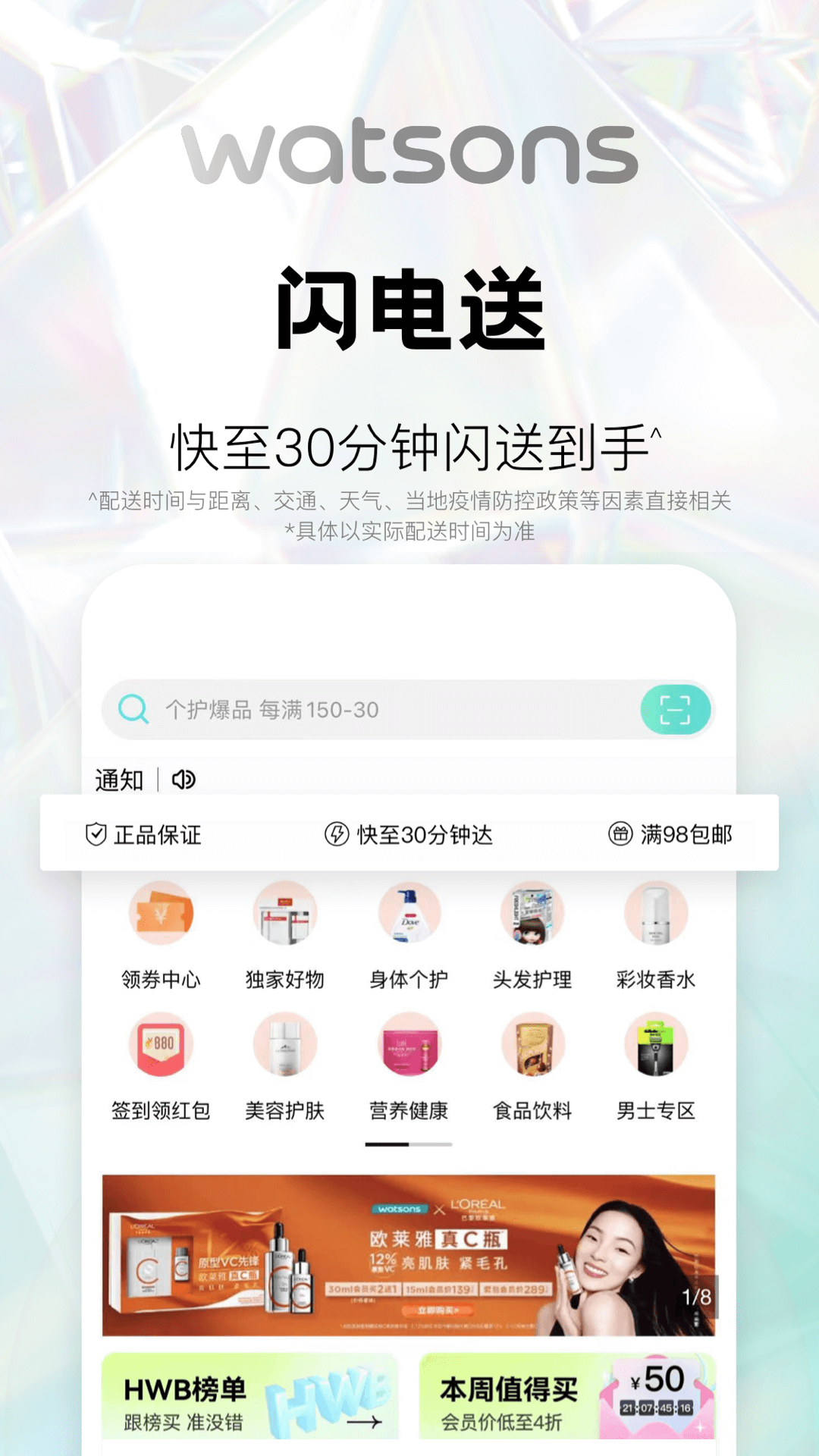 屈臣氏手机版截图3