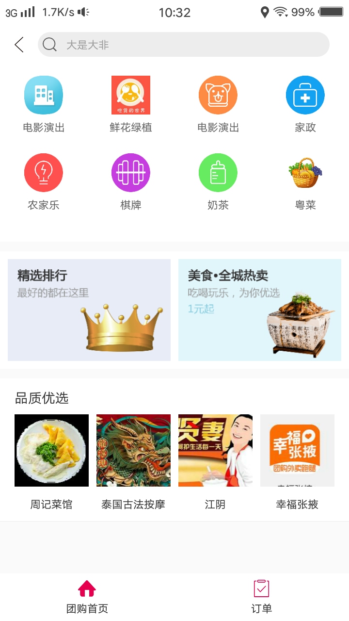 幸福江阴安卓版截图2