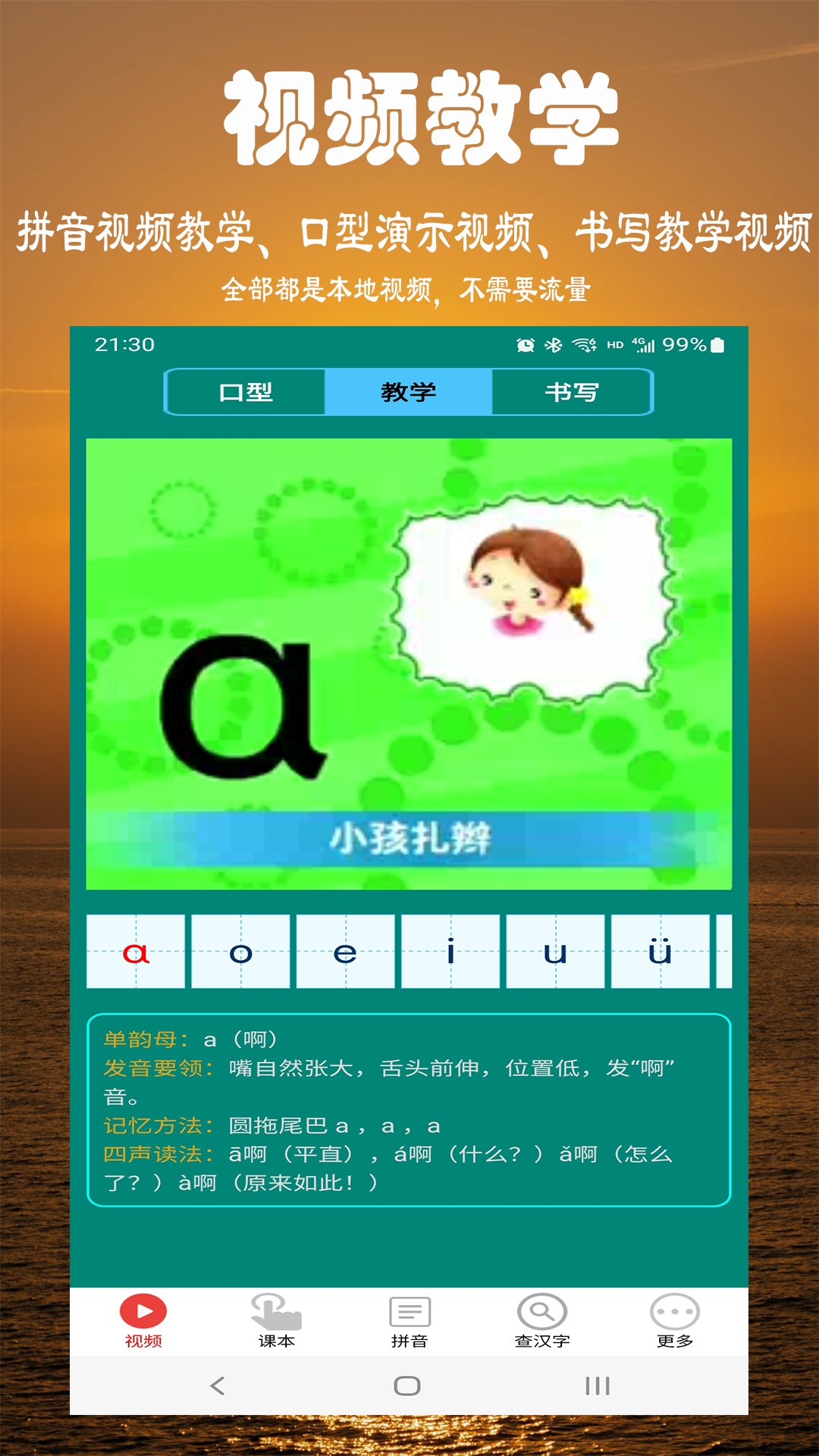 小学拼音官方新版截图2