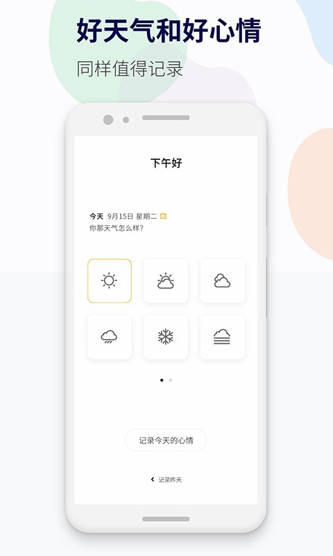 减压心情日记安卓版截图2