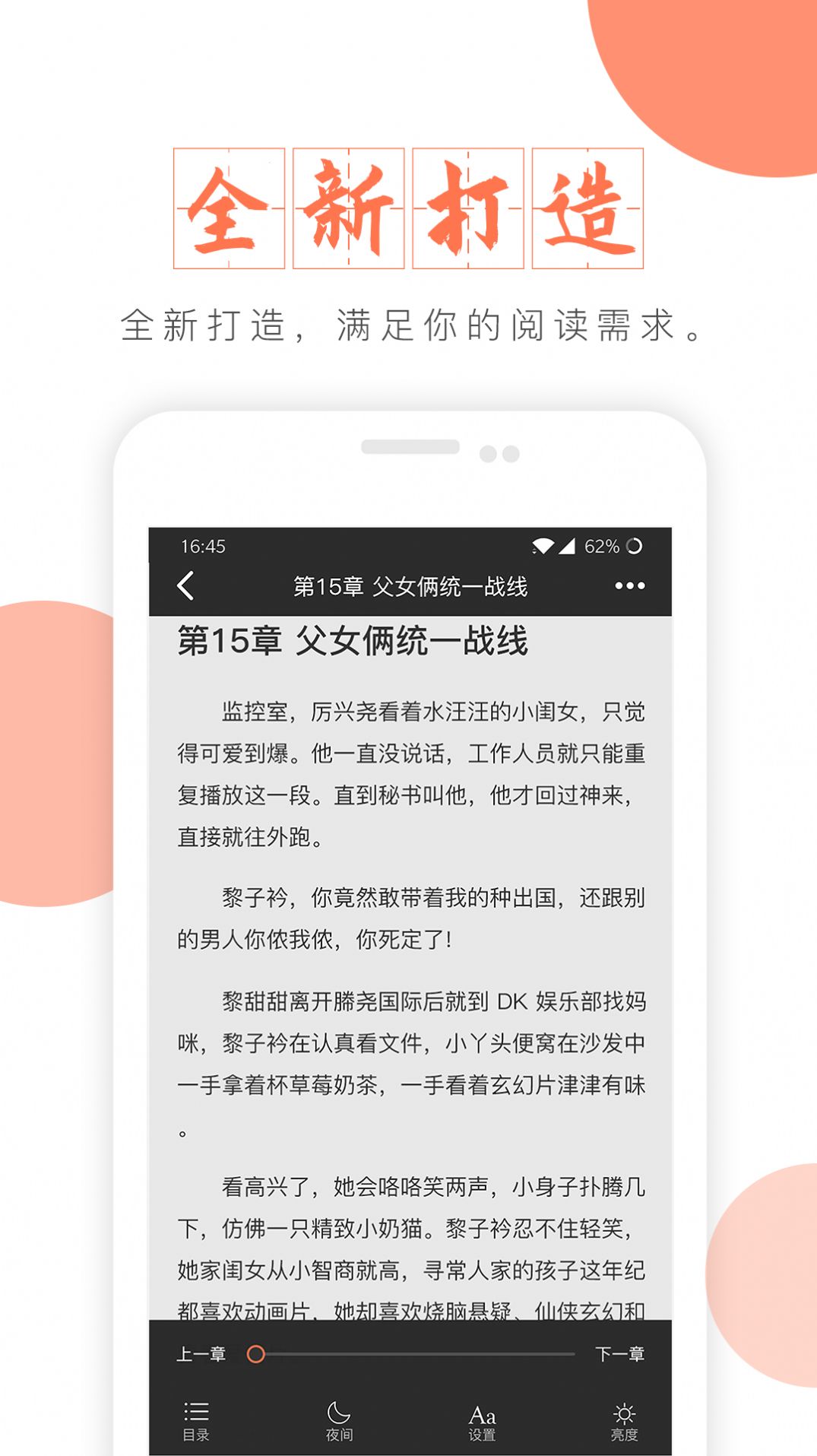 富里阁小说纯净去广告版截图1