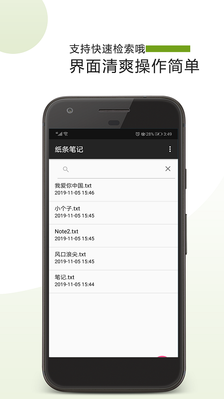 纸条笔记安卓版截图3