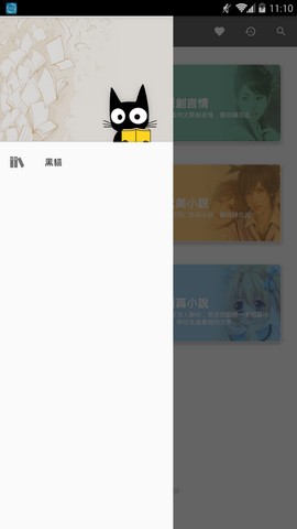 黑猫阅读分级安卓版截图1