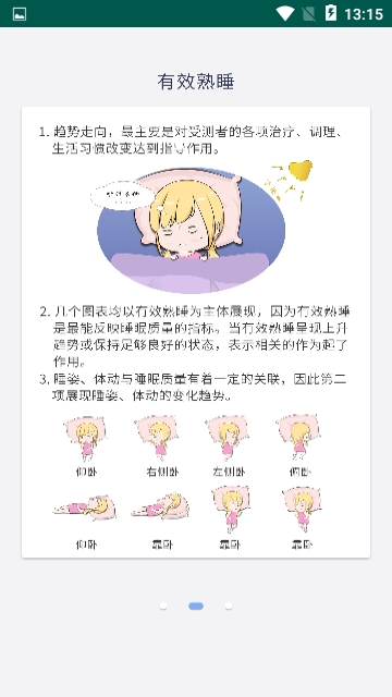 睡眠小天使安卓版截图4