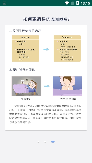 睡眠小天使安卓版截图3