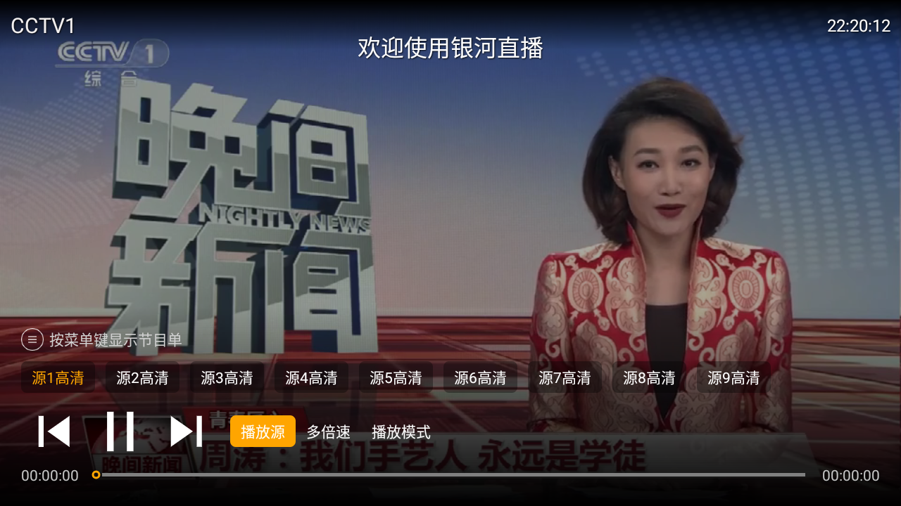 银河直播Tv版截图3