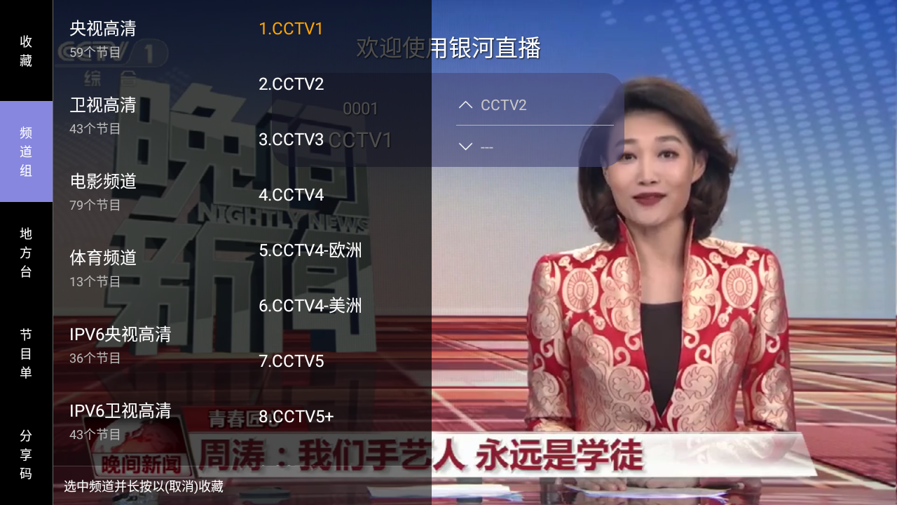 银河直播Tv版截图2