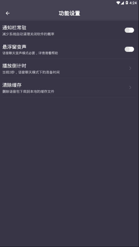 专业变声器和谐版安卓版截图2