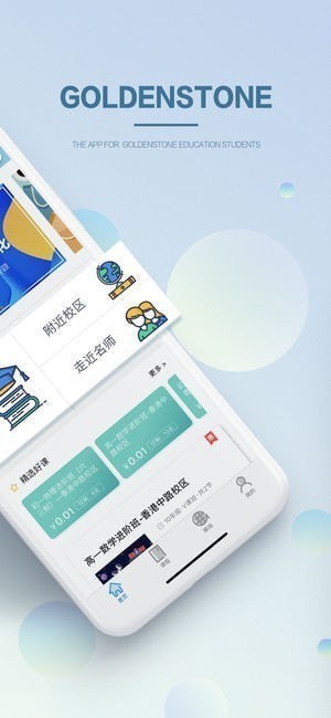 金石教育官方版截图3