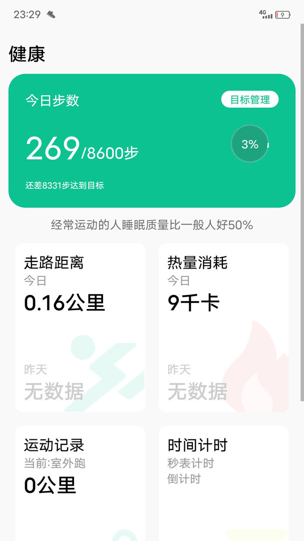 微步运动截图3