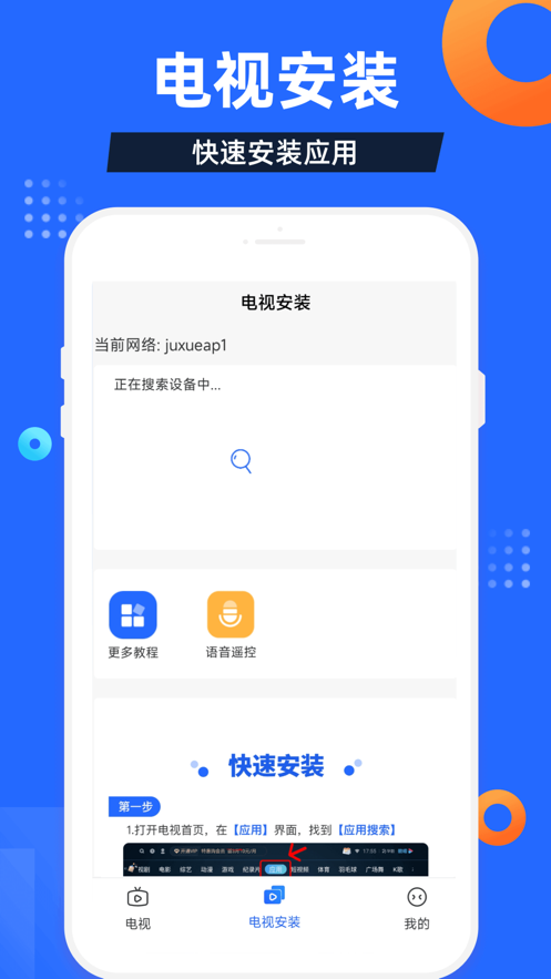 电视家官方版截图1