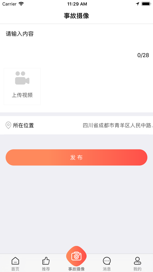 车己理赔安卓版截图1