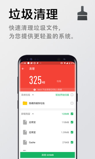 极速清理管家安卓版截图3