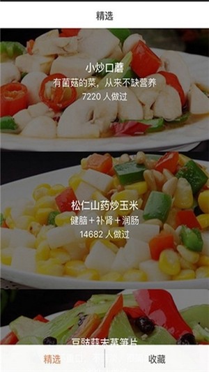 好豆厨房安卓版截图2