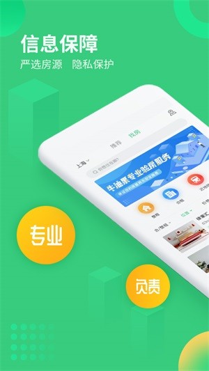 牛油果租房安卓版截图4