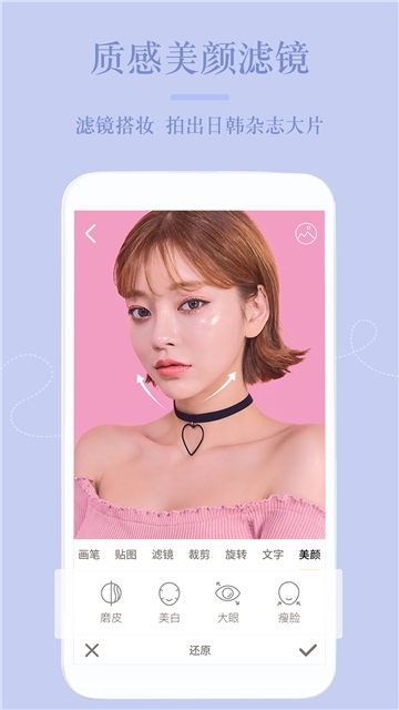 美颜Ps修图相机安卓版最新版截图5