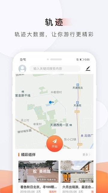 逛嗖嗖安卓版截图3