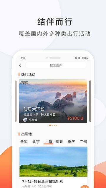 逛嗖嗖安卓版截图4