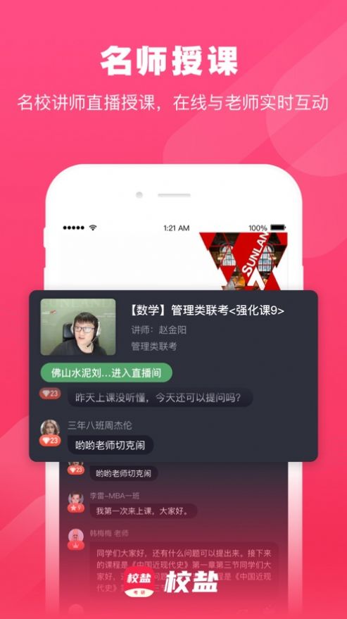 校盐硕士手机版截图1