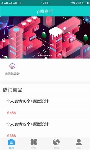 P图高手安卓版截图3