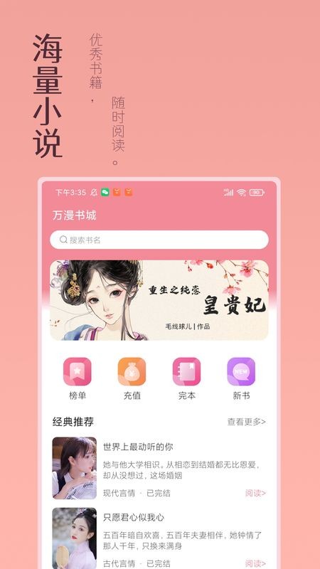 万漫小说最新版截图1