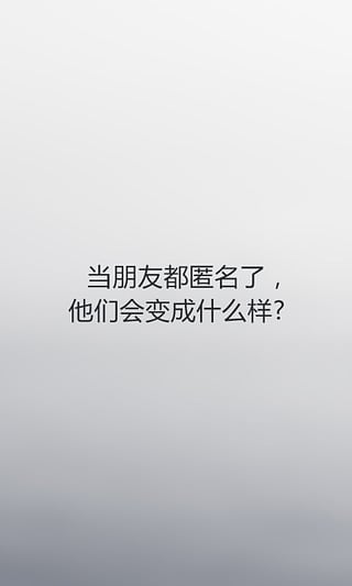 无秘安卓版截图5