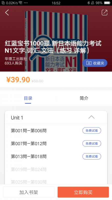 N1红蓝宝题库安卓版最新版截图3