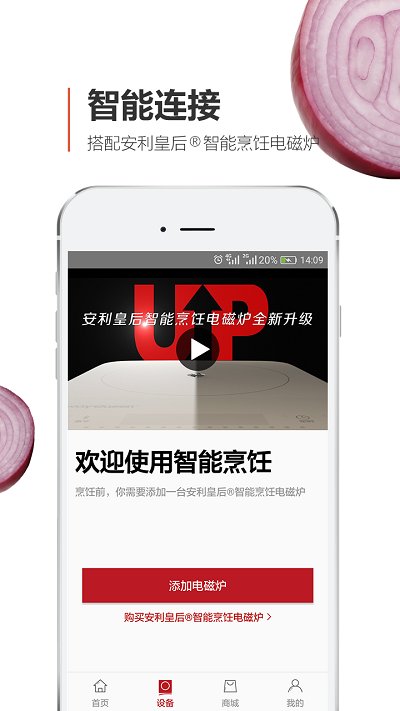 安利皇后厨房安卓版最新版截图4