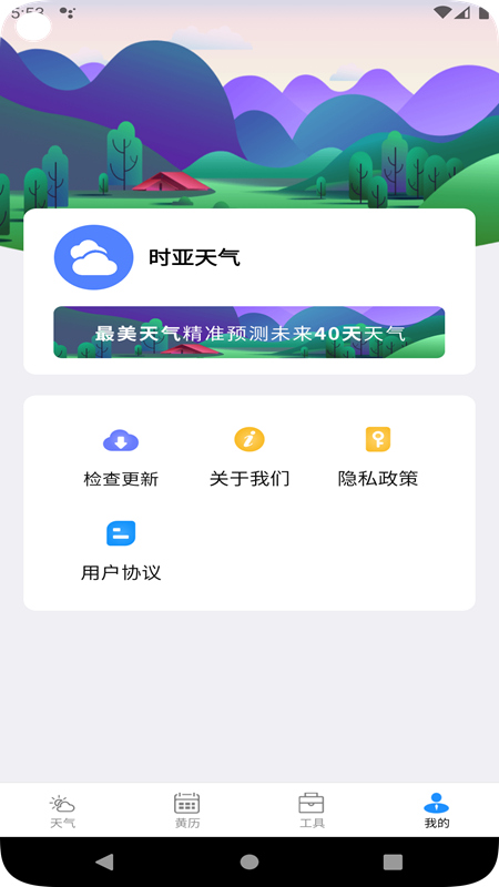 时亚天气安卓版最新版截图3