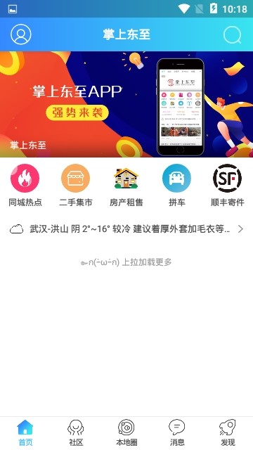 掌上东至安卓版截图1