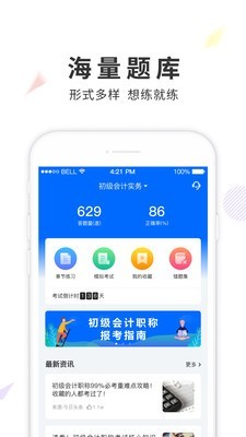 弘治课堂专业会计考试免费链接安卓版截图3