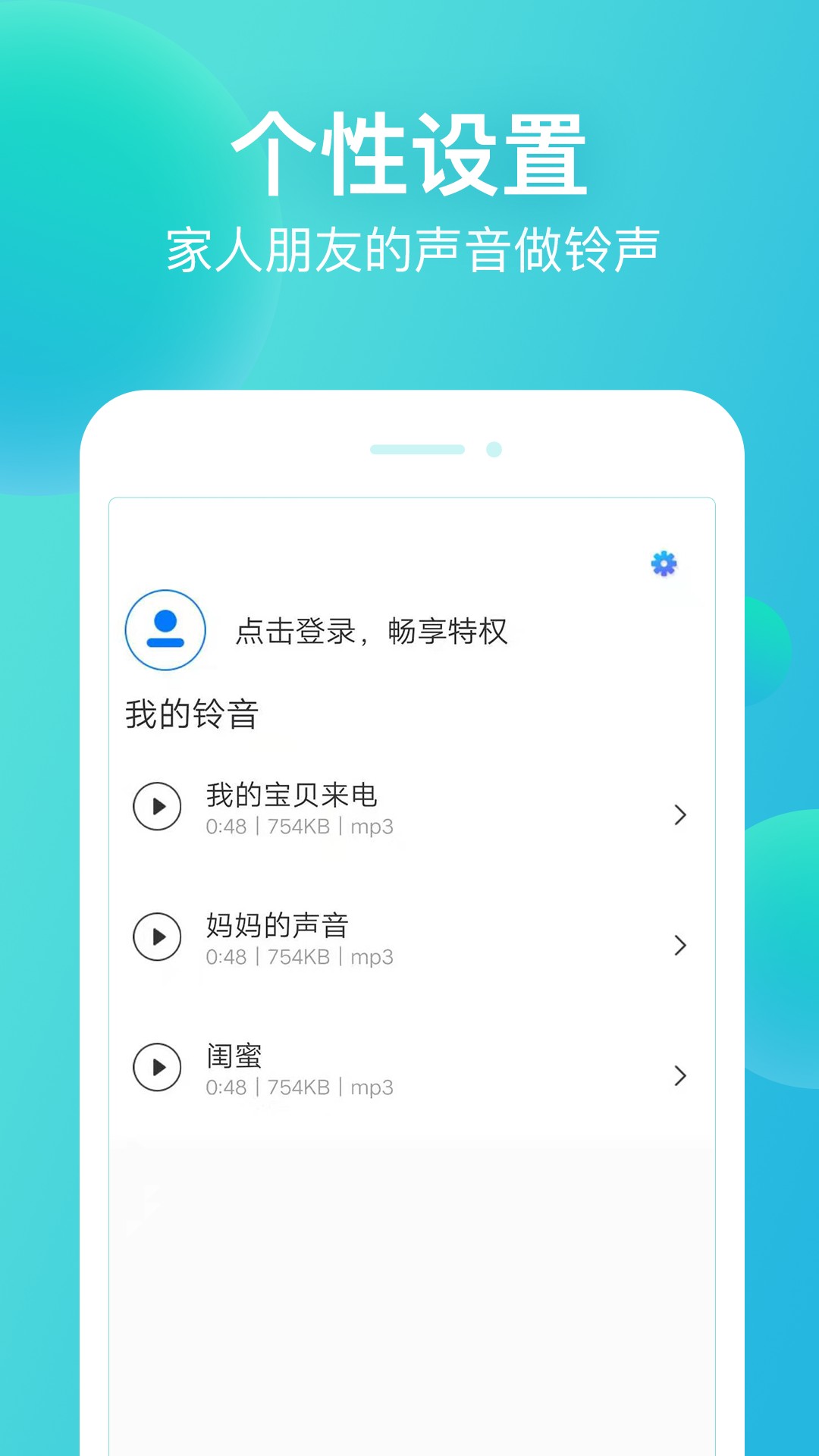 潮流铃声官方免费版截图2