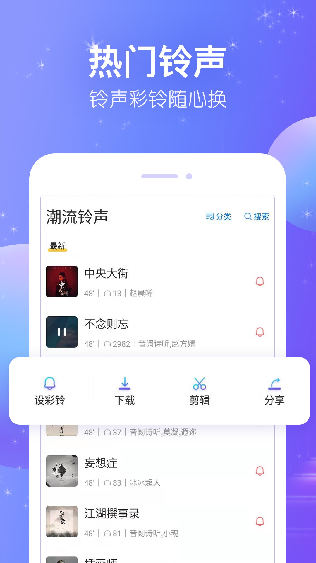 潮流铃声官方免费版截图4