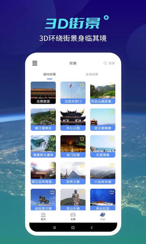 天地图卫星地图手机版截图3