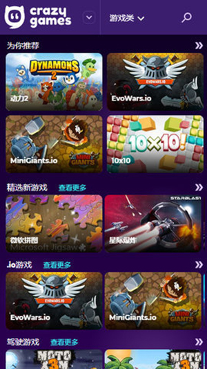 Crazygames网站手机版截图3