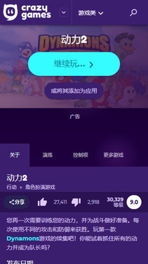 Crazygames网站手机版截图1