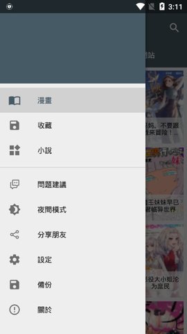 漫书迷最新版截图3