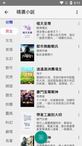 漫书迷最新版截图2