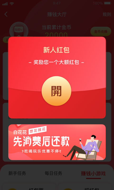 赚金购截图2