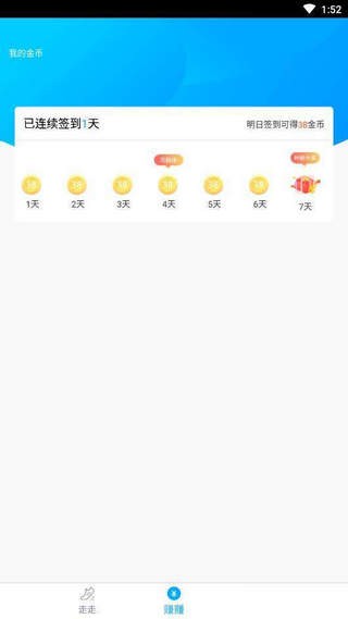 每日一走安卓版最新版截图3