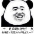 十二月请对我好一点的朋友圈说说图片分享安卓版