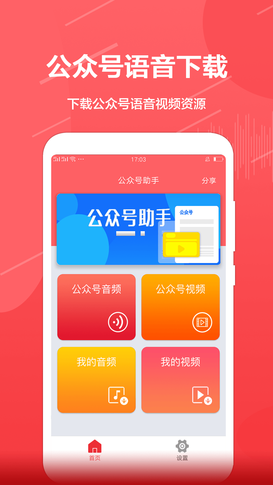 公众号助手官方版截图4