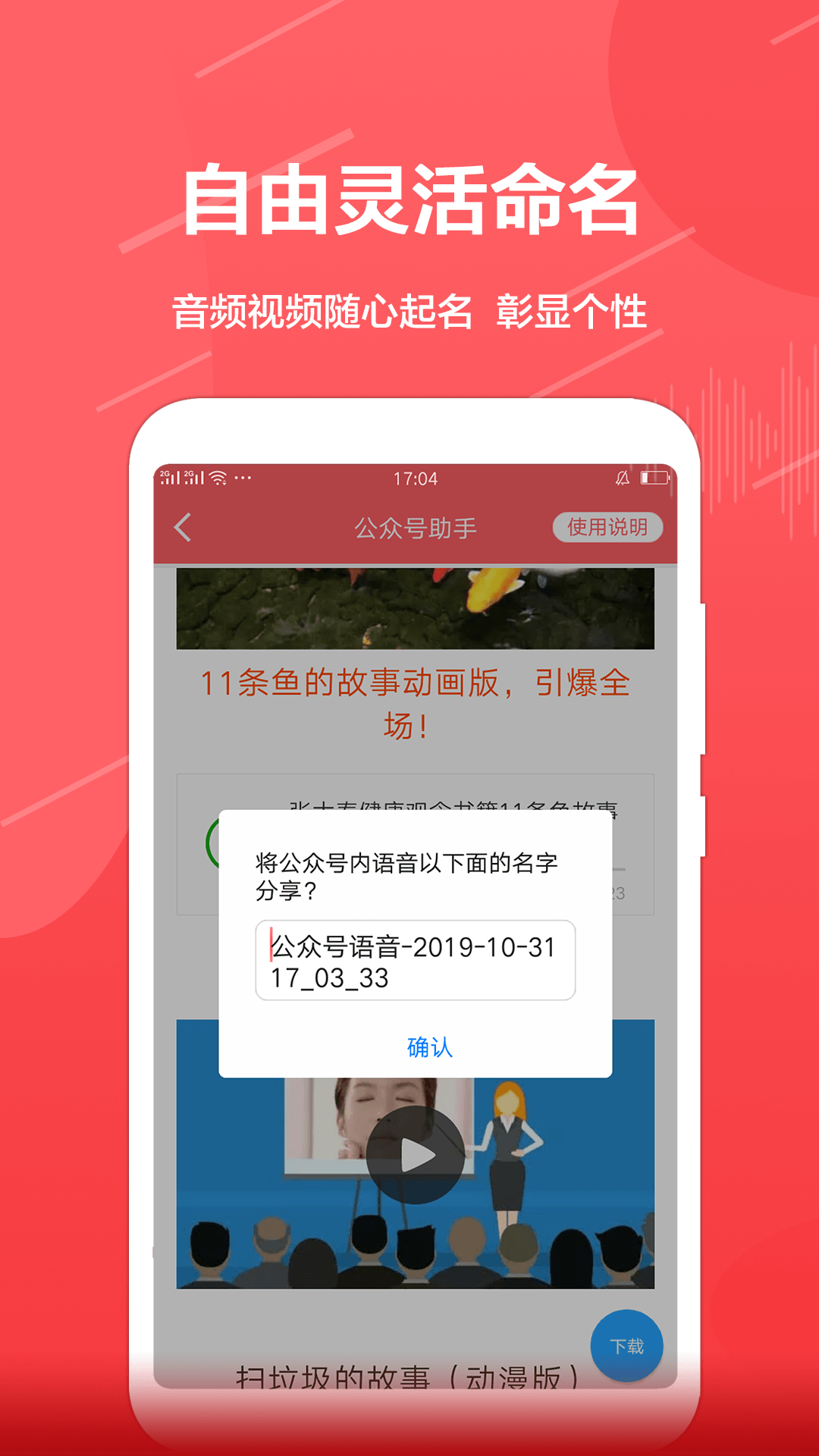 公众号助手官方版截图2