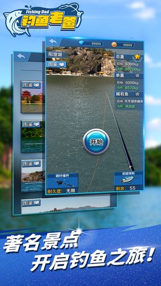 钓鱼老爸安卓版免费版截图3